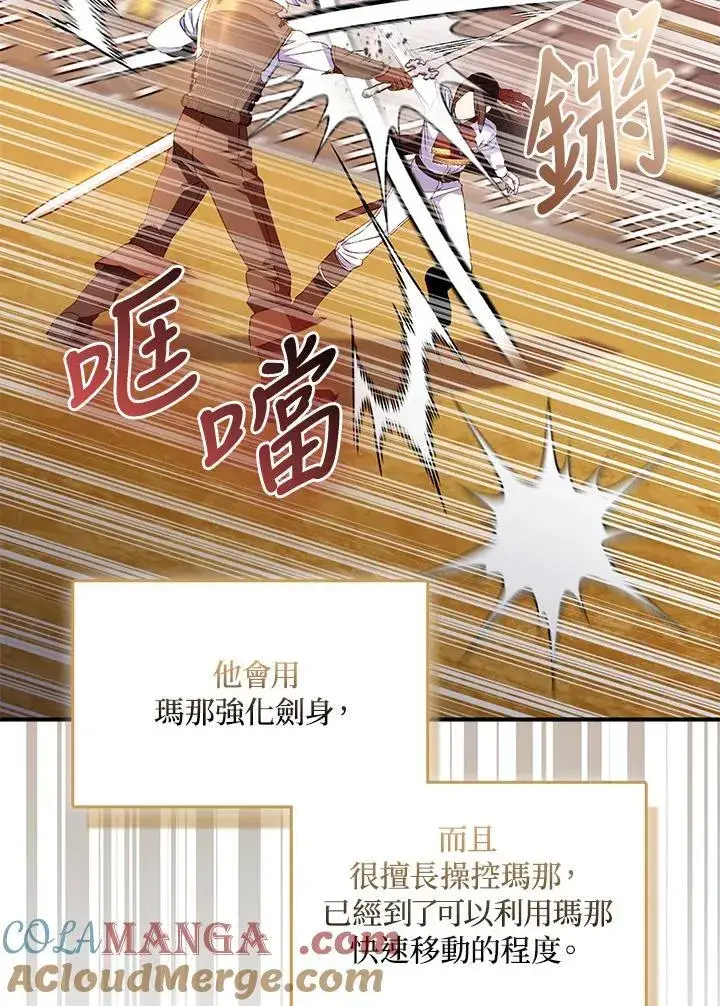 《护爱之剑》第69话图69