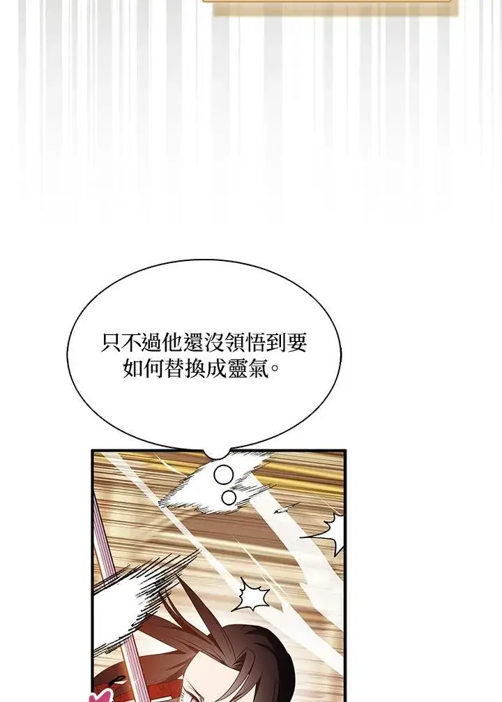 《护爱之剑》第69话图70