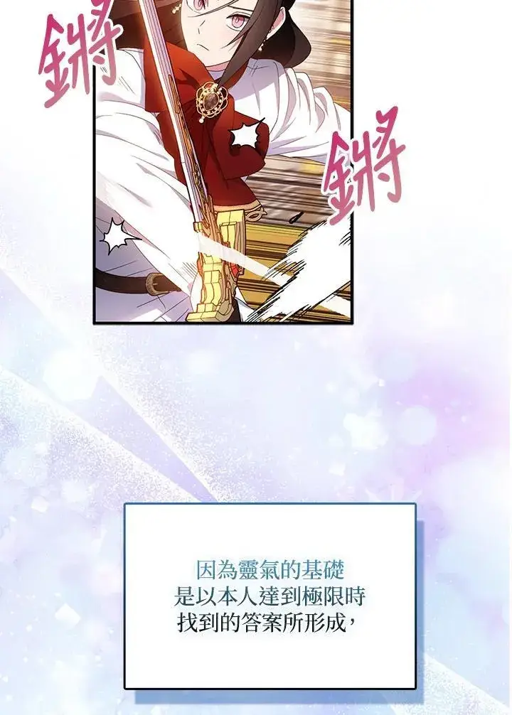 《护爱之剑》第69话图71