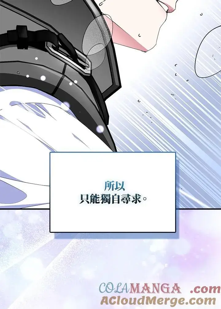 《护爱之剑》第69话图73