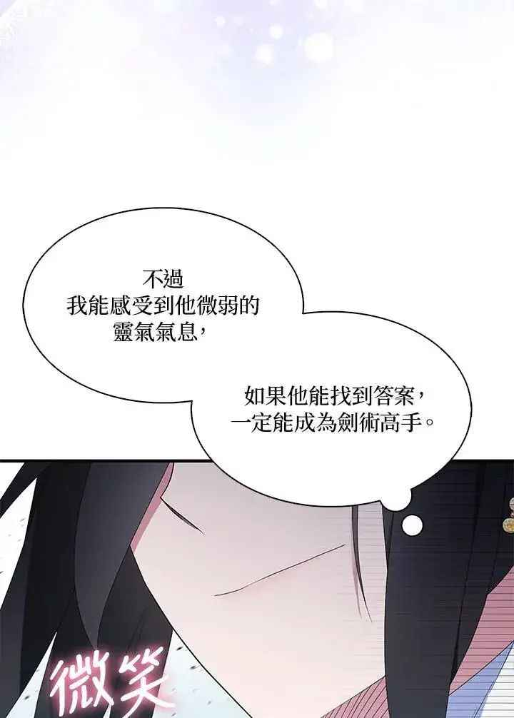 《护爱之剑》第69话图74