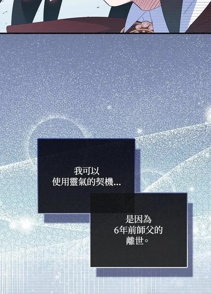 《护爱之剑》第69话图75