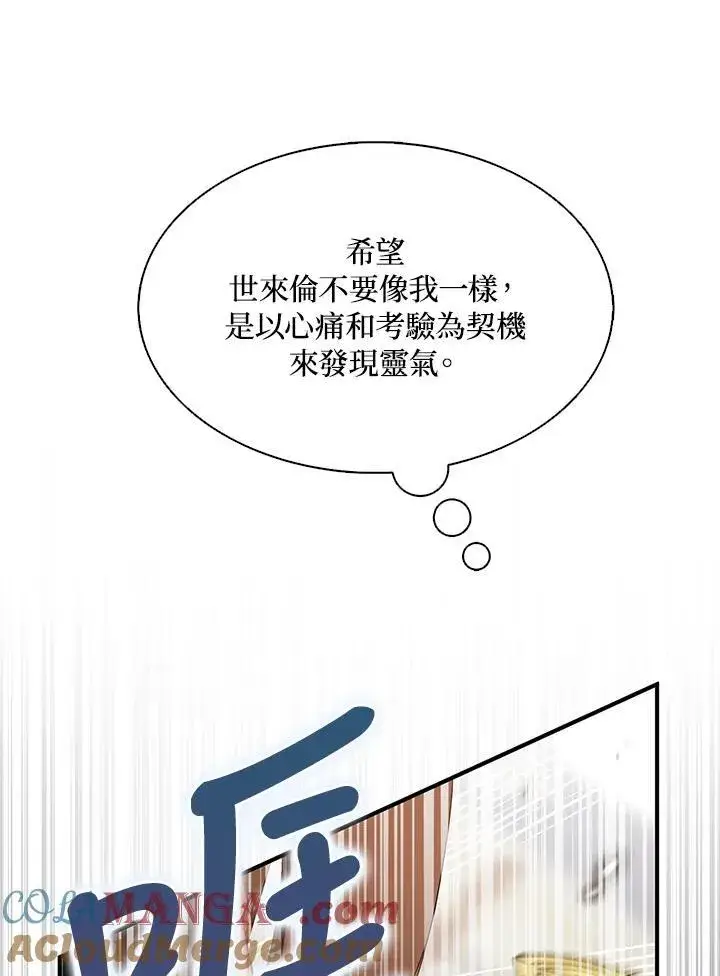 《护爱之剑》第69话图77