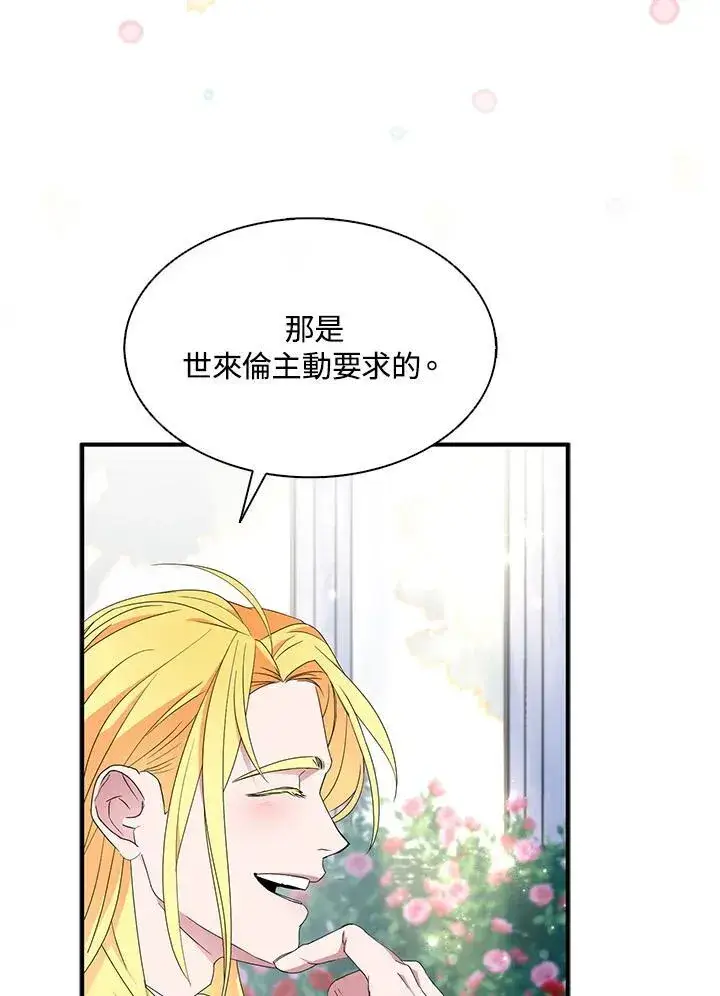 《护爱之剑》第69话图8