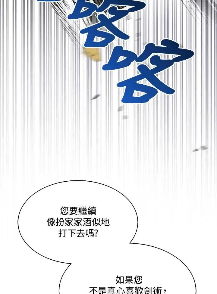 《护爱之剑》第69话图80