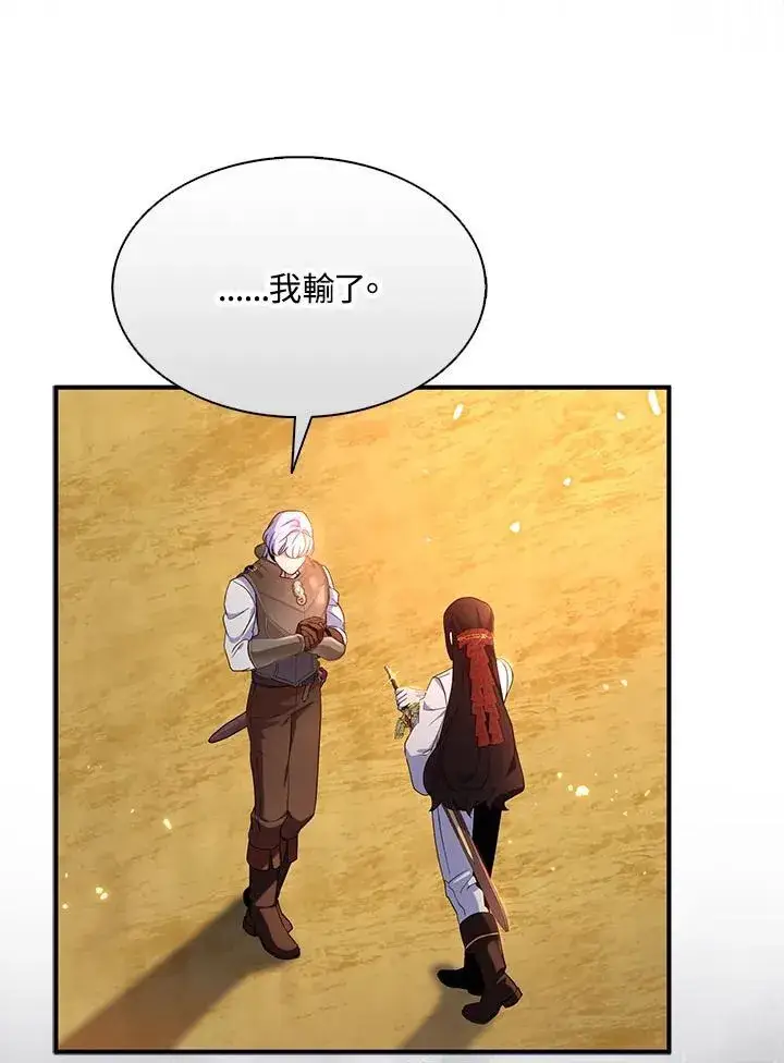 《护爱之剑》第69话图84