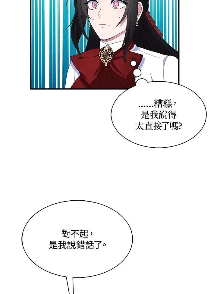 《护爱之剑》第69话图87
