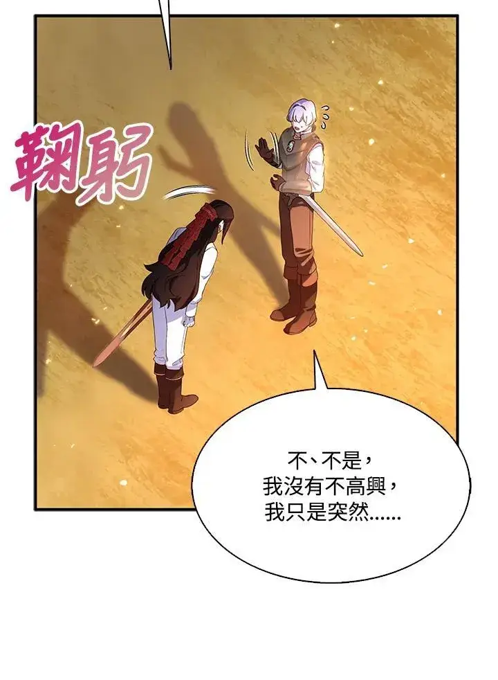 《护爱之剑》第69话图88