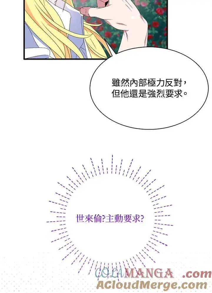 《护爱之剑》第69话图9
