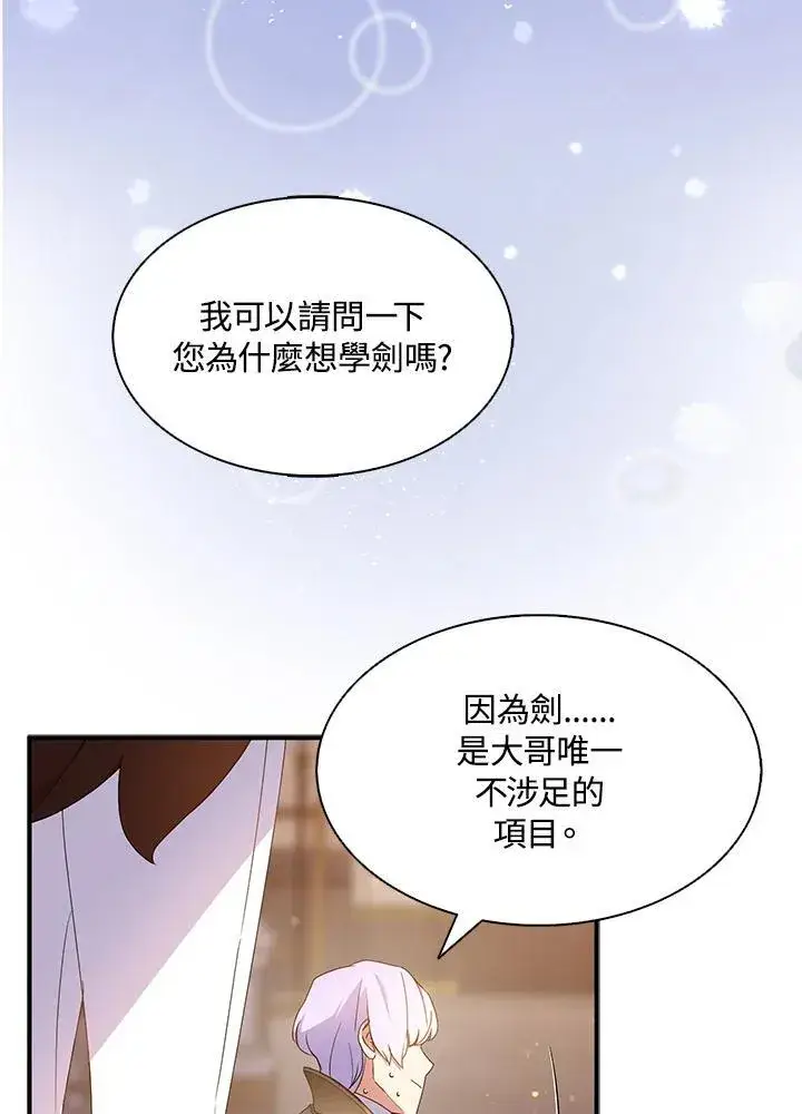《护爱之剑》第69话图90
