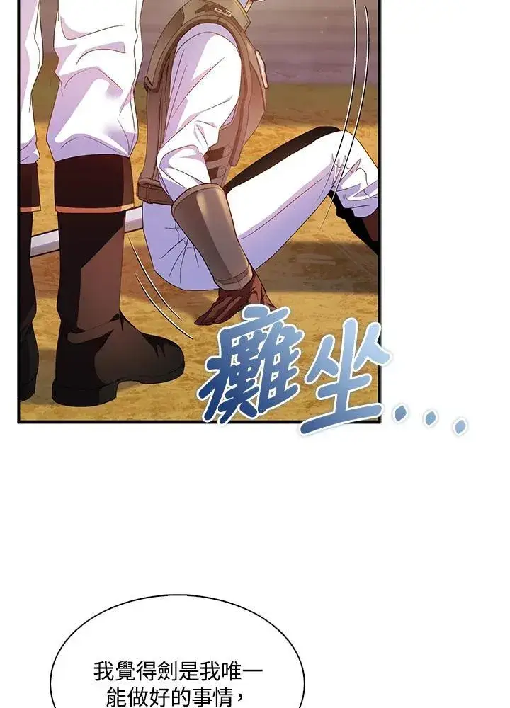 《护爱之剑》第69话图91