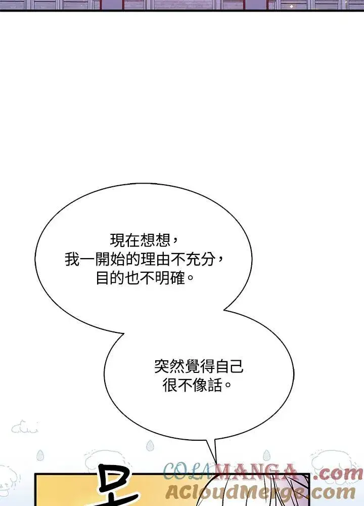 《护爱之剑》第69话图93