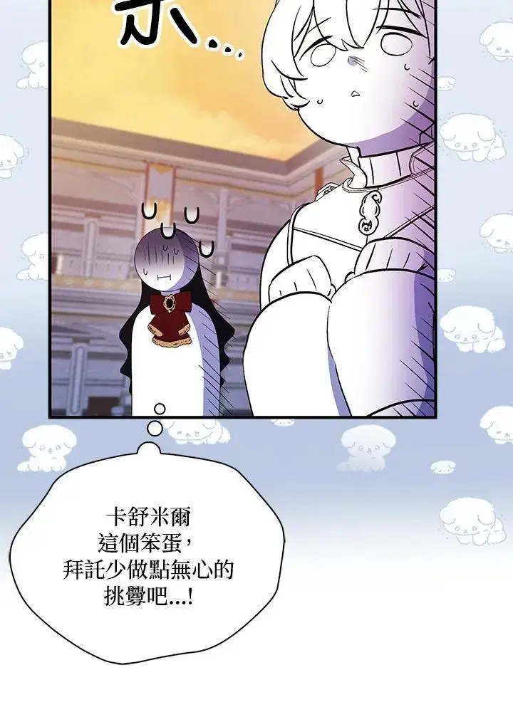 《护爱之剑》第69话图94