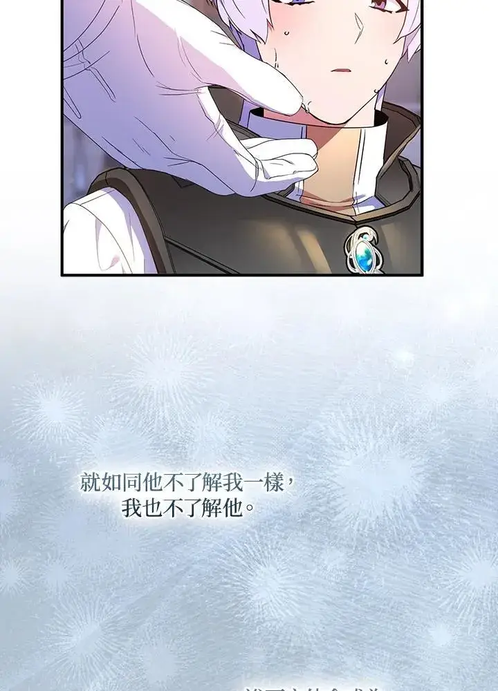 《护爱之剑》第69话图96
