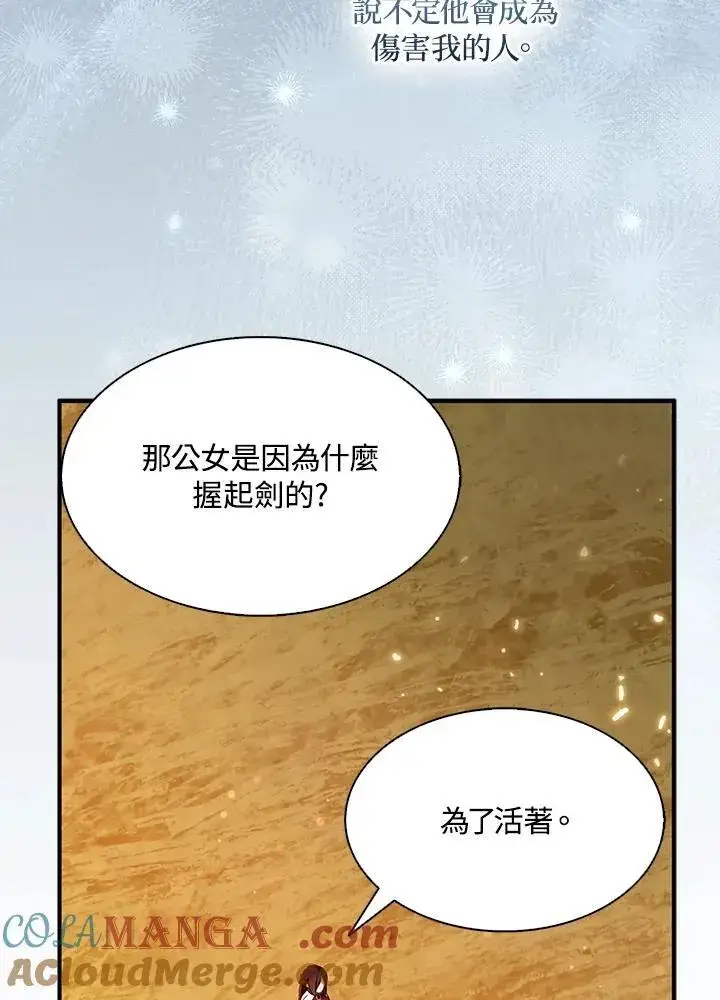 《护爱之剑》第69话图97