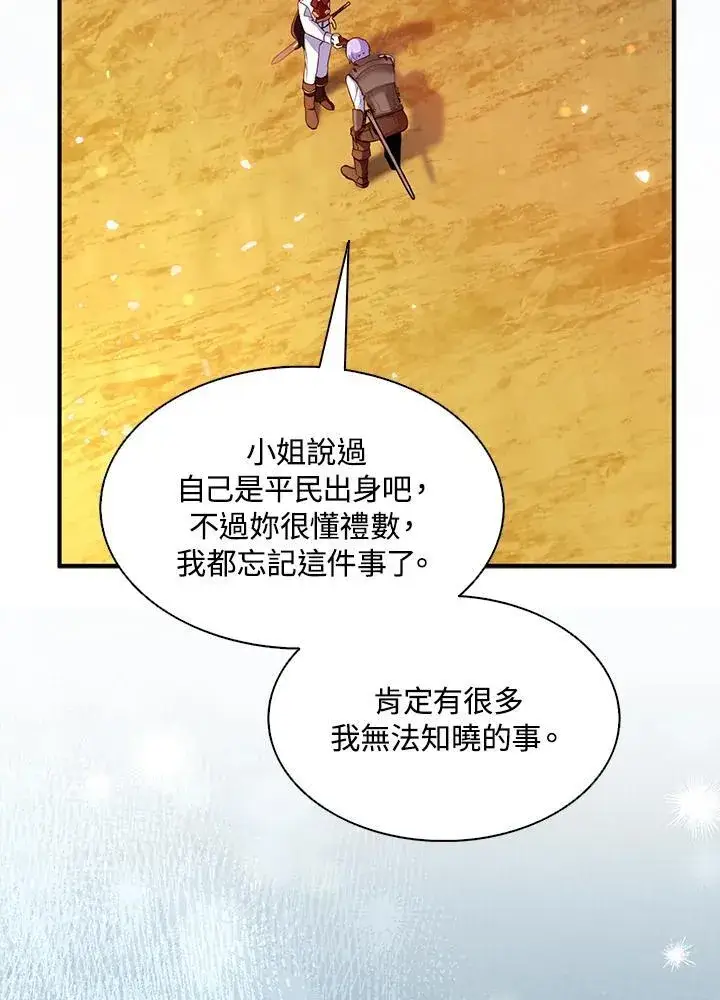 《护爱之剑》第69话图98