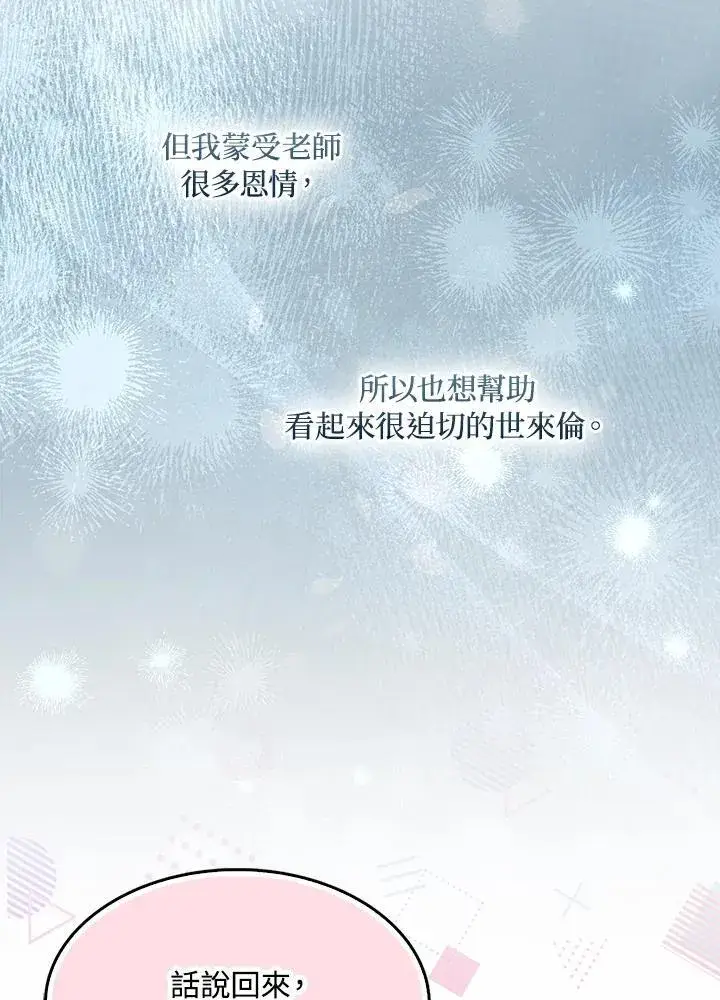 《护爱之剑》第69话图99