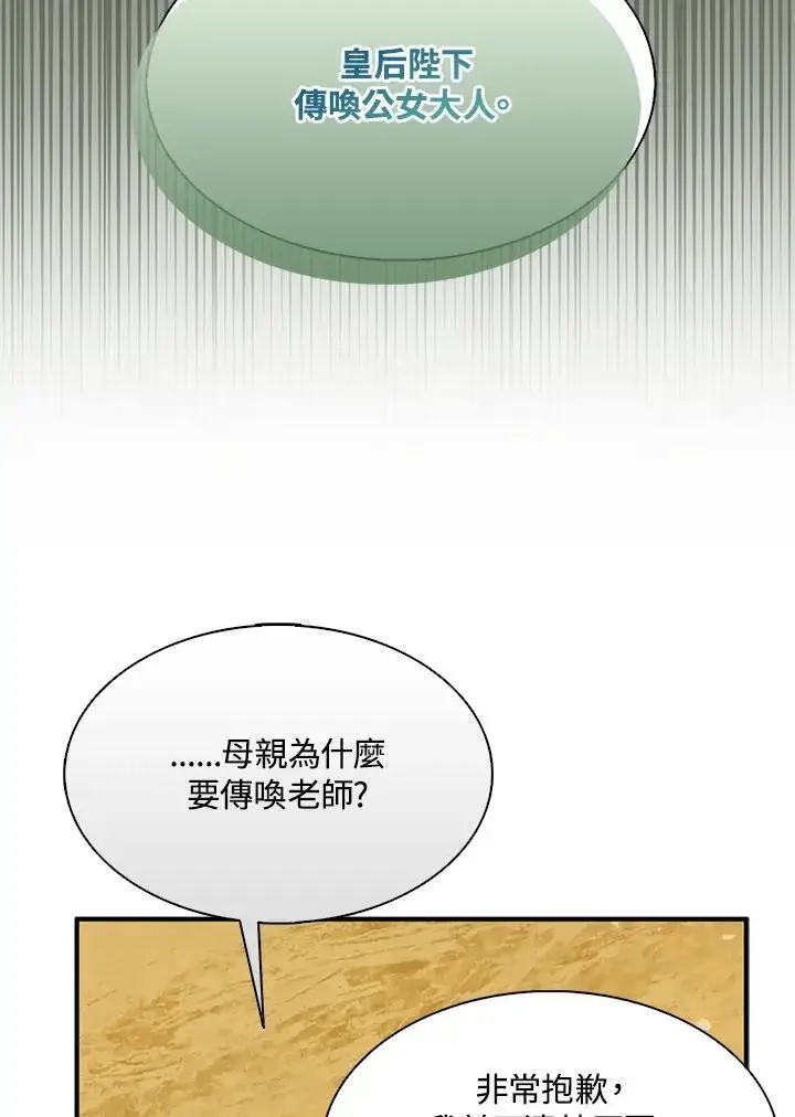 《护爱之剑》第70话图10