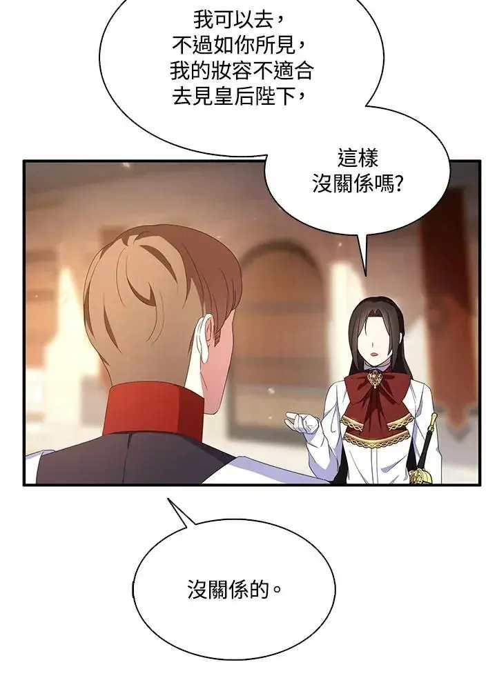 《护爱之剑》第70话图12