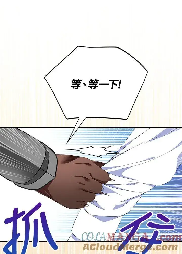 《护爱之剑》第70话图13