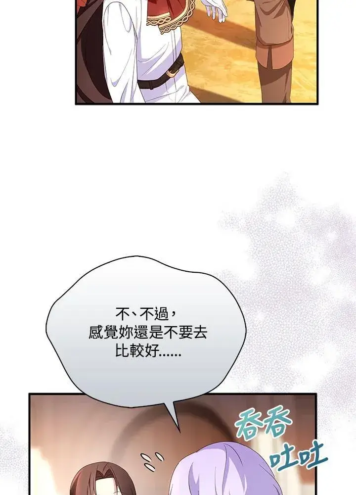 《护爱之剑》第70话图15