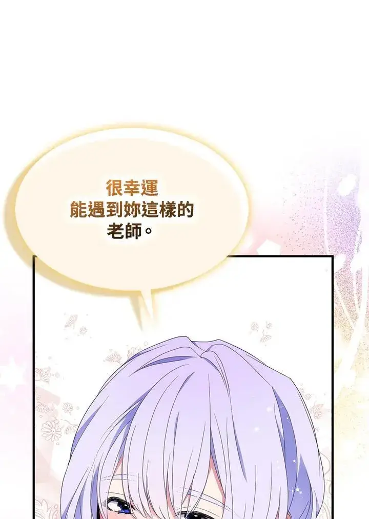 《护爱之剑》第70话图2