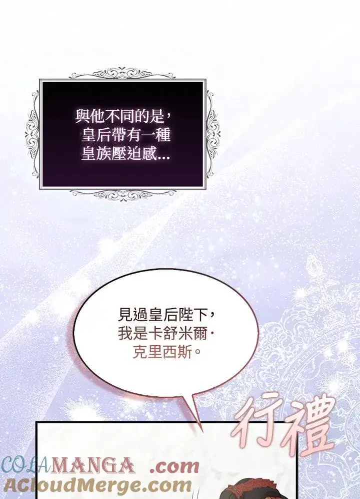 《护爱之剑》第70话图25