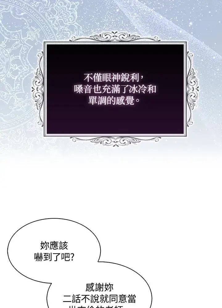 《护爱之剑》第70话图27