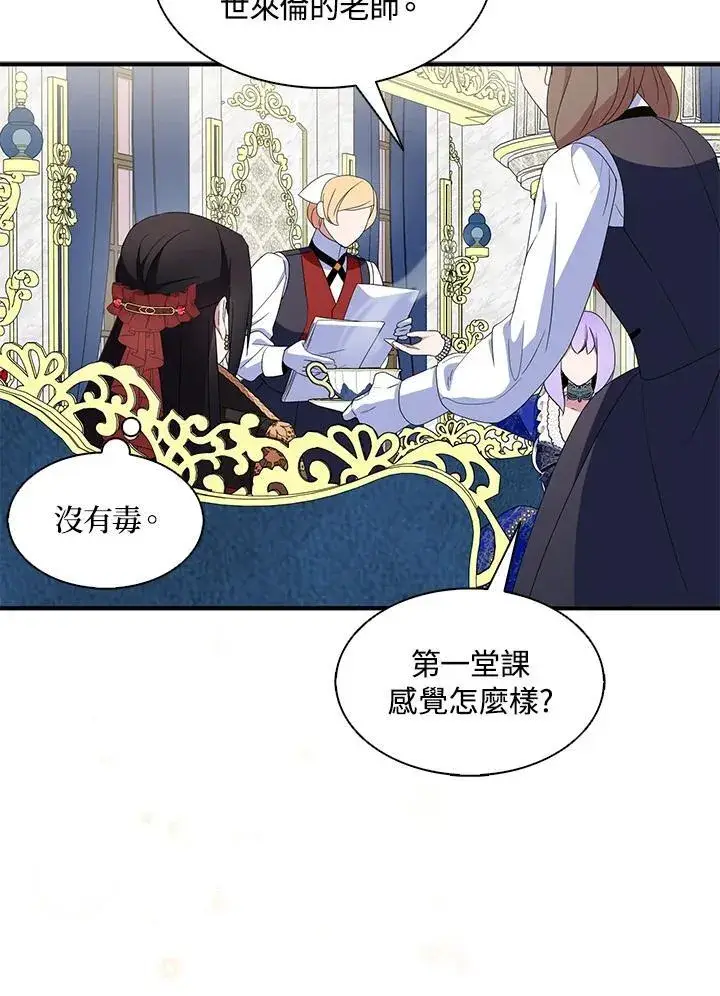 《护爱之剑》第70话图28
