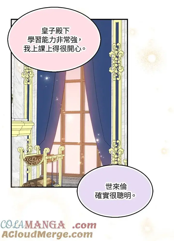 《护爱之剑》第70话图29