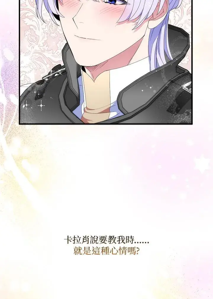 《护爱之剑》第70话图3