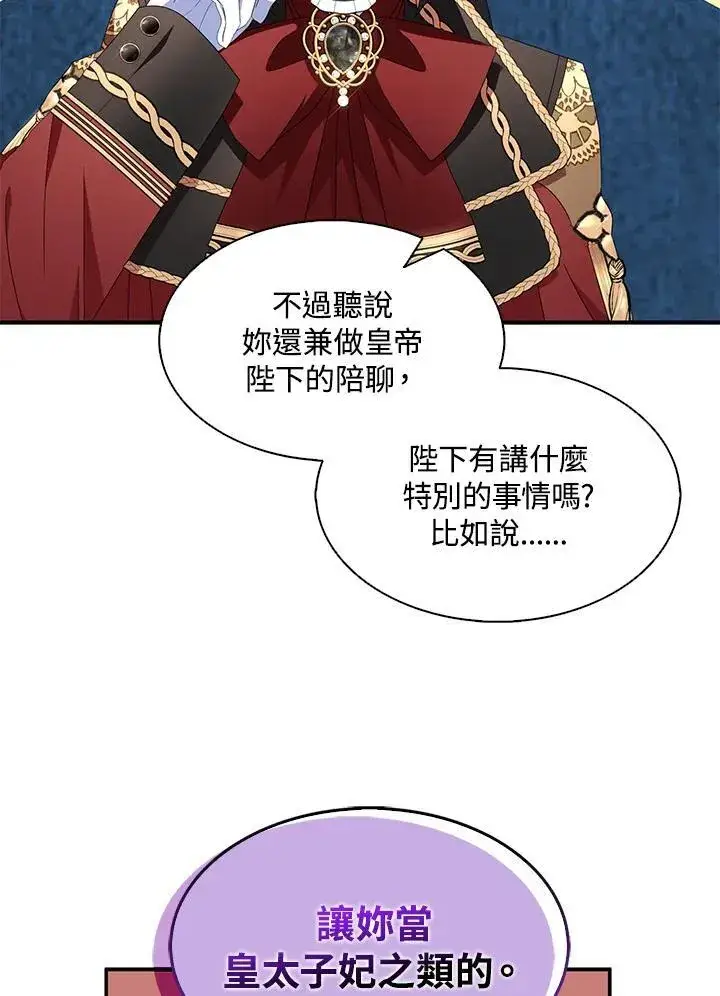 《护爱之剑》第70话图31