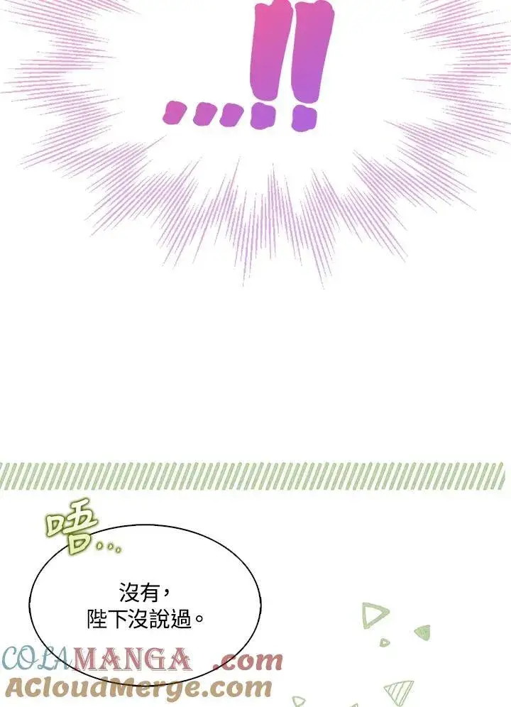 《护爱之剑》第70话图33