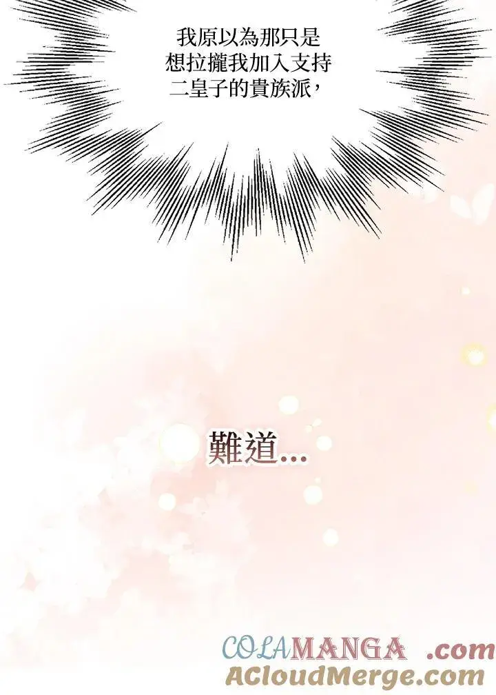 《护爱之剑》第70话图37
