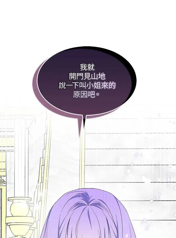 《护爱之剑》第70话图38