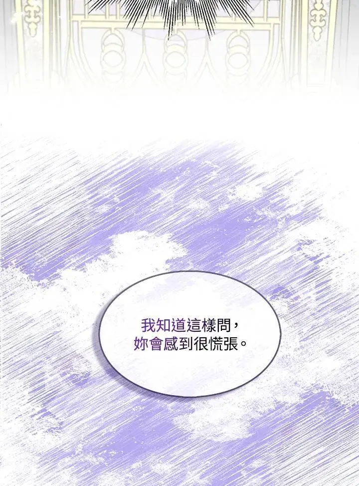 《护爱之剑》第70话图42