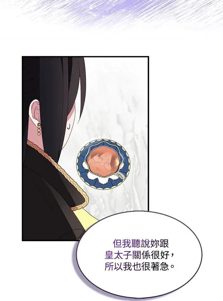 《护爱之剑》第70话图43