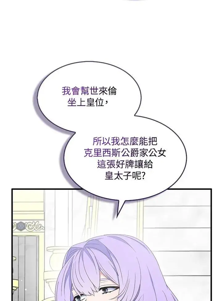 《护爱之剑》第70话图44