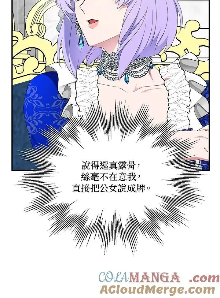《护爱之剑》第70话图45