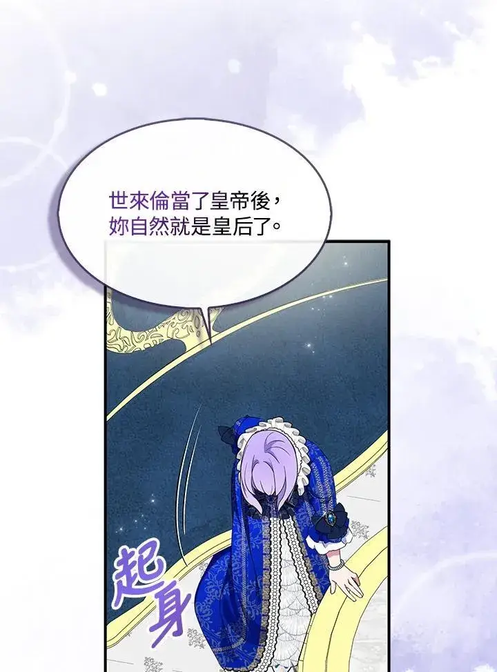 《护爱之剑》第70话图47