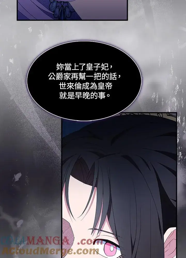 《护爱之剑》第70话图53