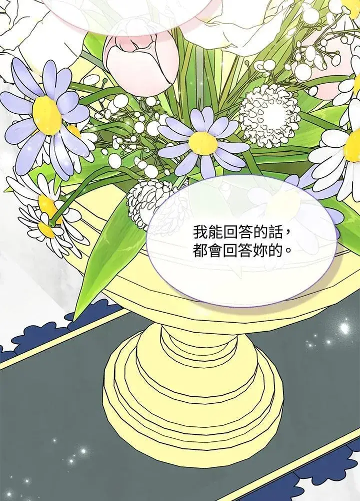 《护爱之剑》第70话图56