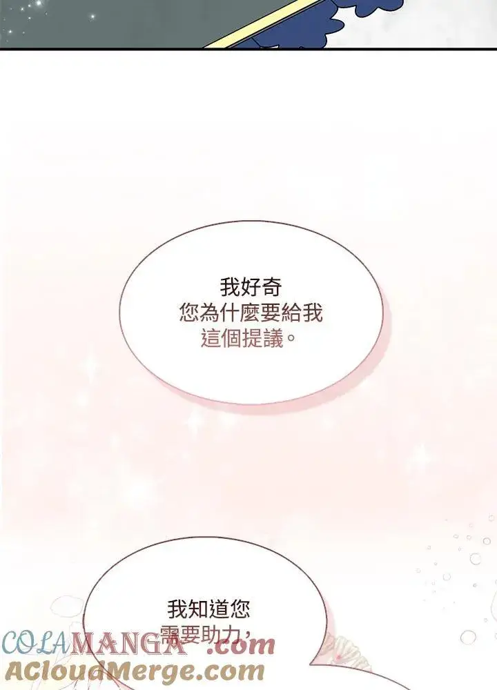 《护爱之剑》第70话图57