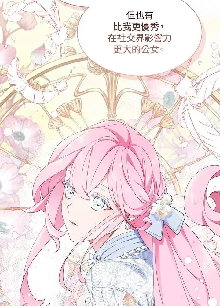 《护爱之剑》第70话图58
