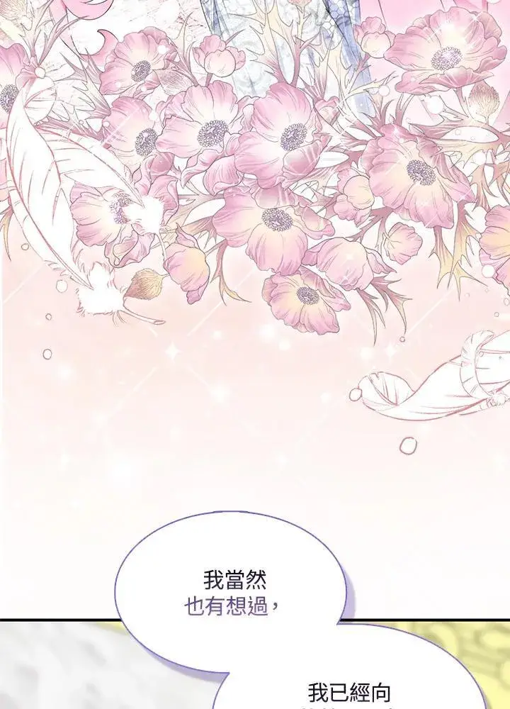 《护爱之剑》第70话图59