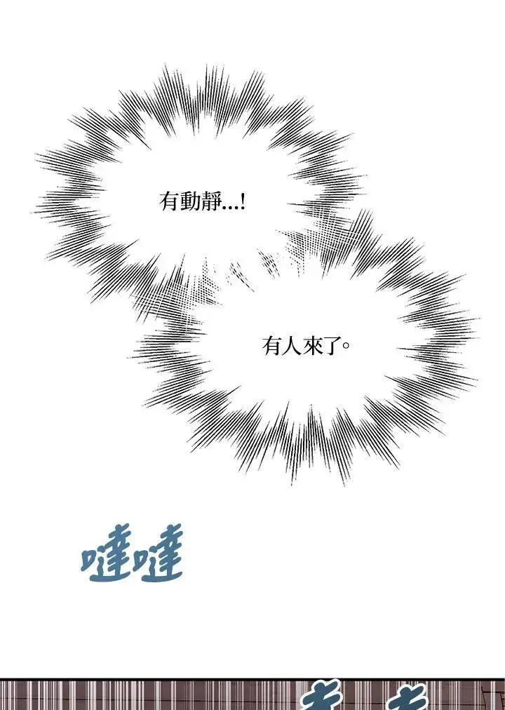 《护爱之剑》第70话图6