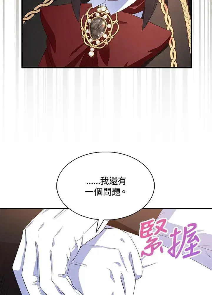 《护爱之剑》第70话图63