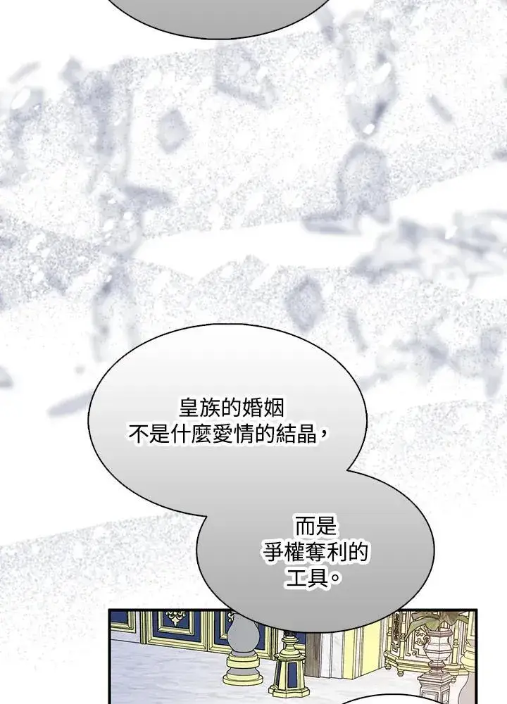 《护爱之剑》第70话图67