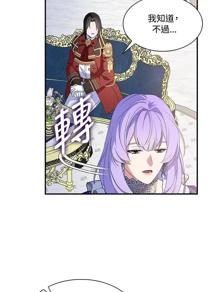 《护爱之剑》第70话图68