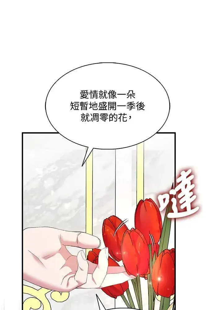 《护爱之剑》第70话图70